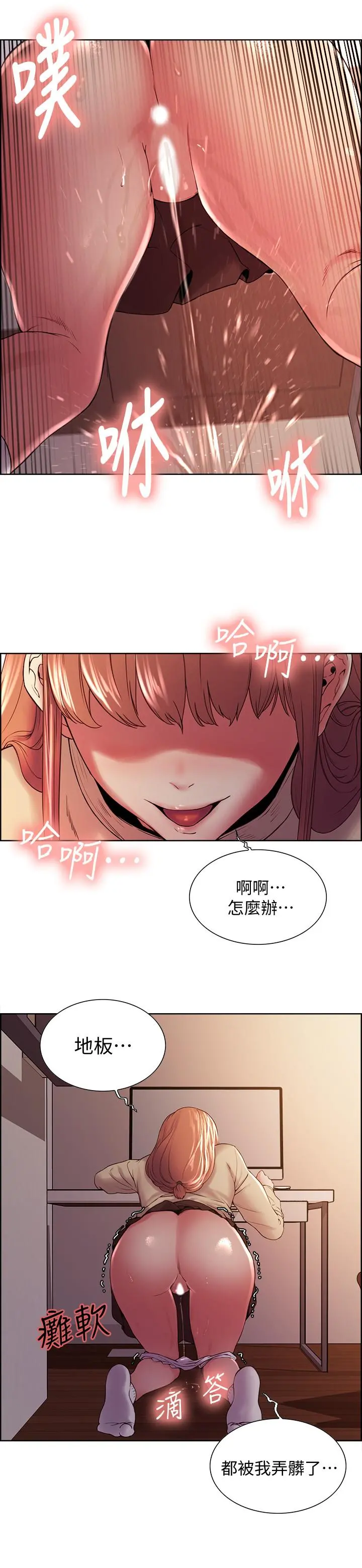 室友招募中 - 第36话-因奕杰内裤而兴奋 - page 23