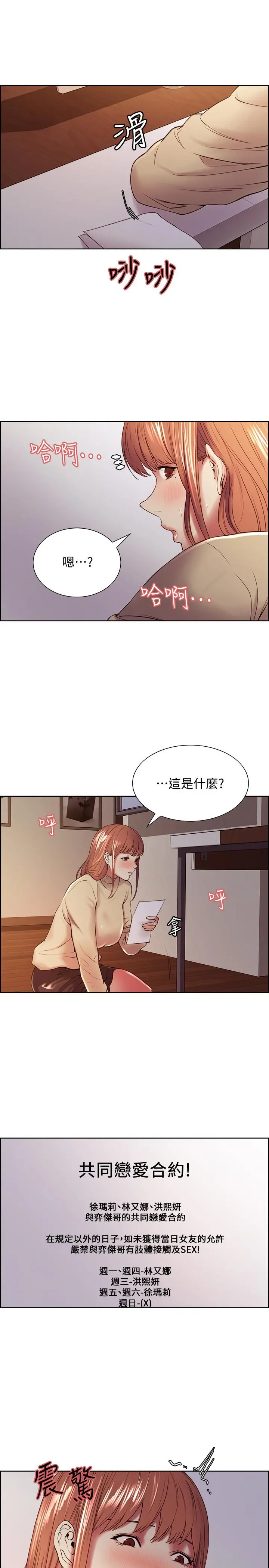 室友招募中 - 第36话-因奕杰内裤而兴奋 - page 24