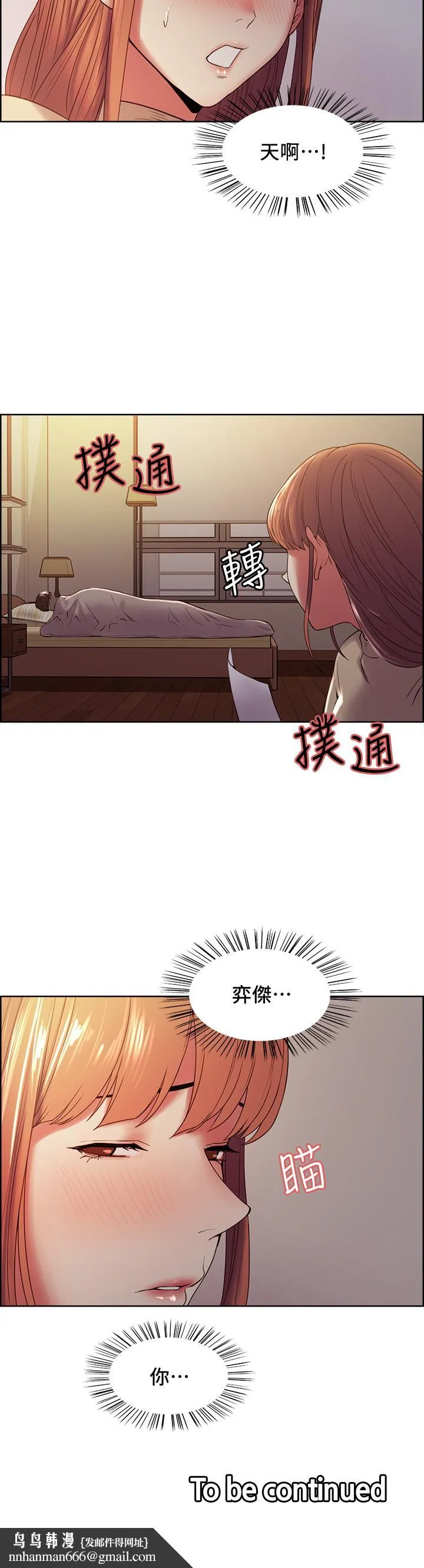 室友招募中 - 第36话-因奕杰内裤而兴奋 - page 25