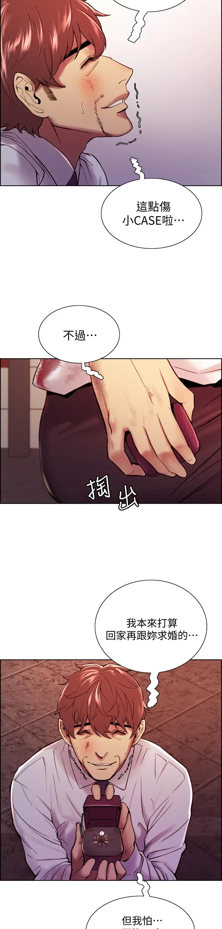 室友招募中 - 第75话-最终话-性福一家人 - page 2