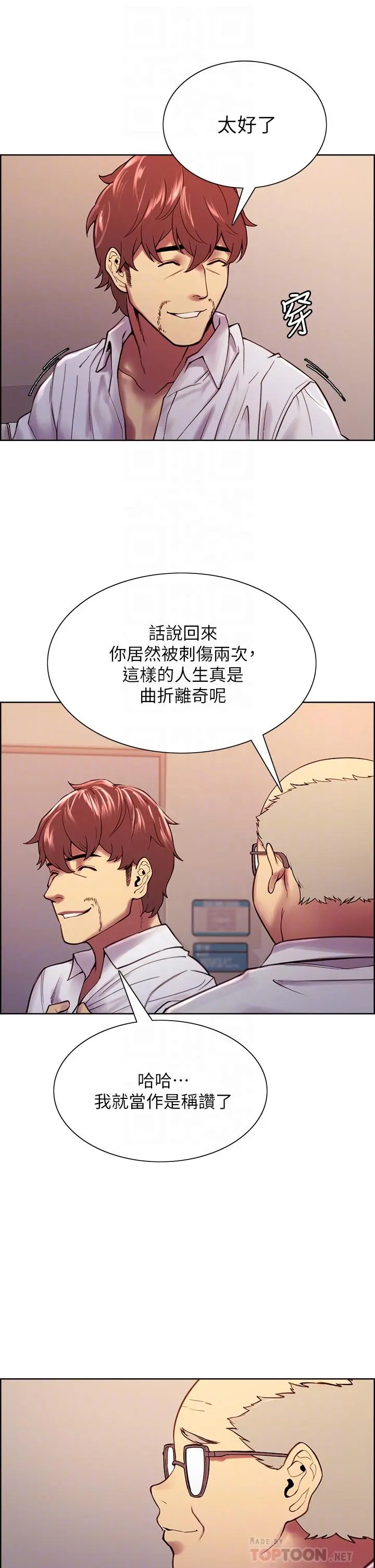 室友招募中 - 第75话-最终话-性福一家人 - page 8