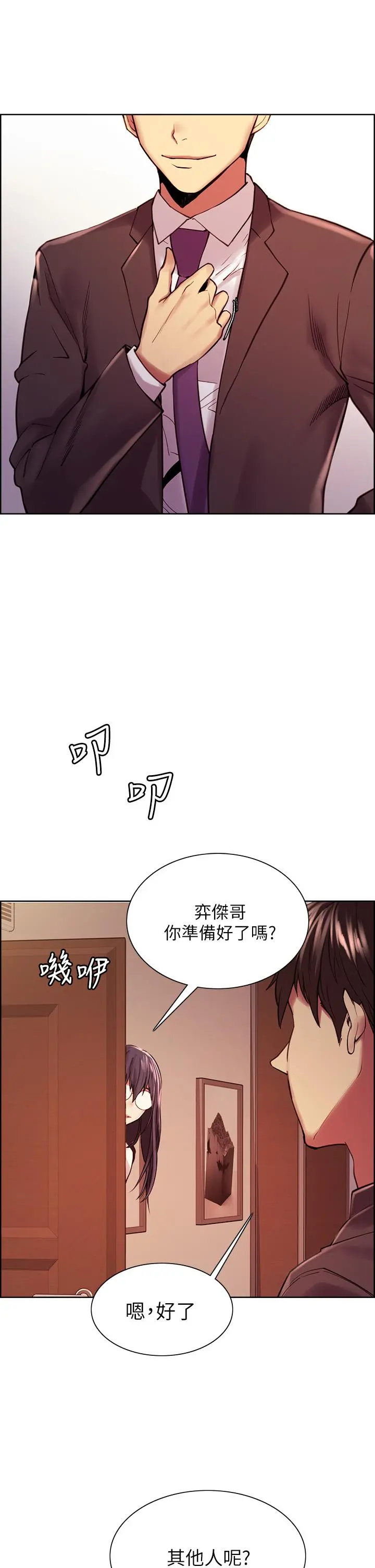 室友招募中 - 第75话-最终话-性福一家人 - page 11