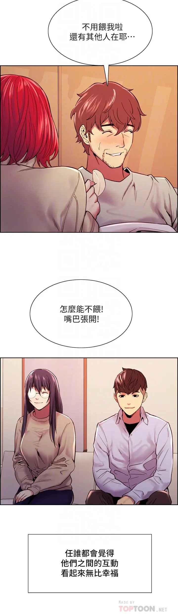 室友招募中 - 第75话-最终话-性福一家人 - page 16