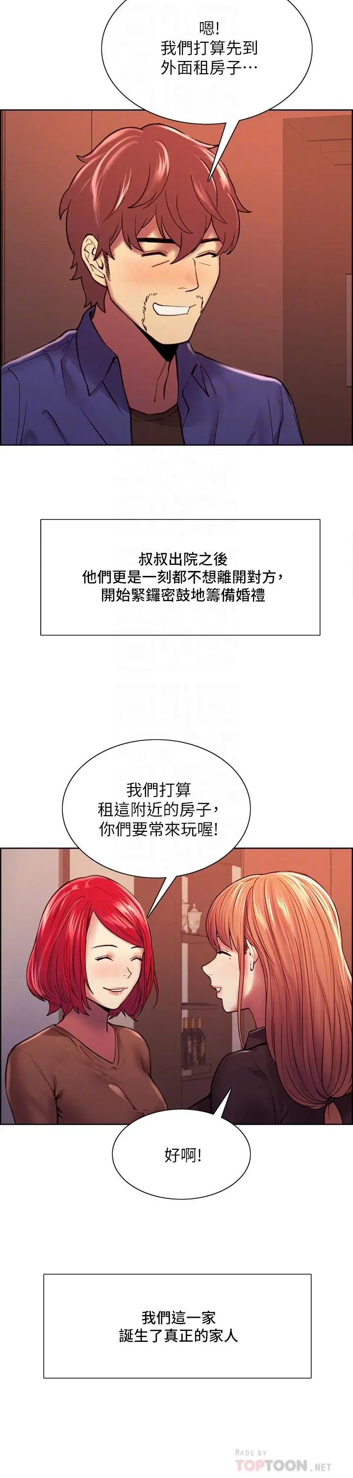 室友招募中 - 第75话-最终话-性福一家人 - page 18