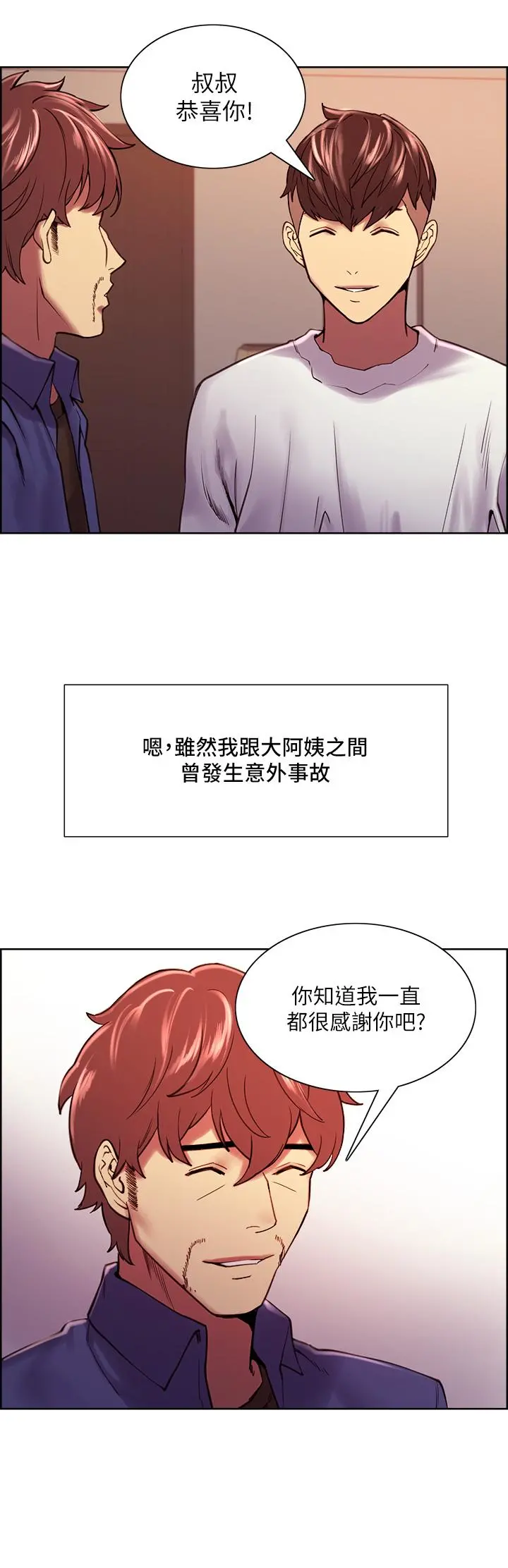 室友招募中 - 第75话-最终话-性福一家人 - page 19