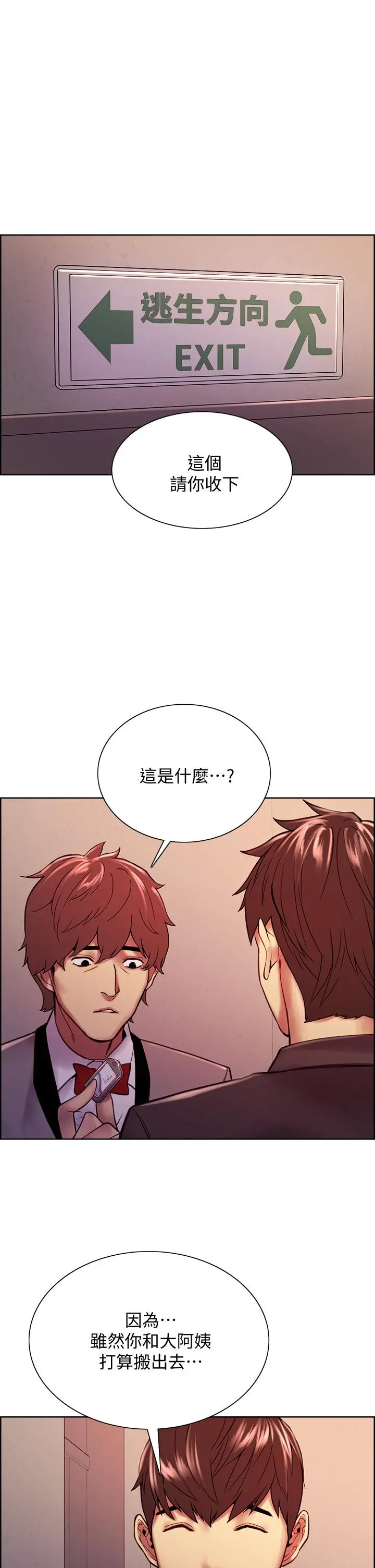 室友招募中 - 第75话-最终话-性福一家人 - page 23