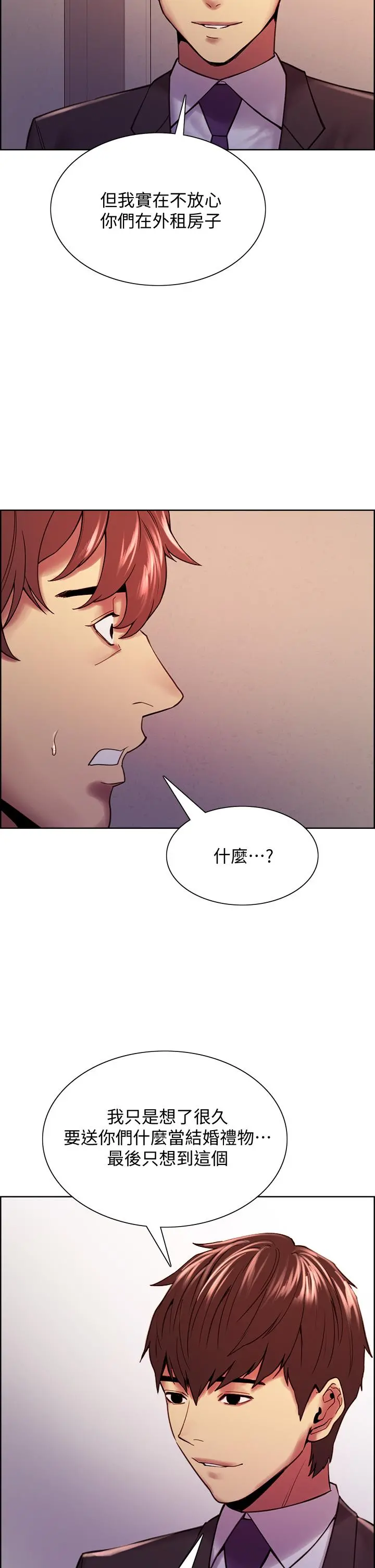 室友招募中 - 第75话-最终话-性福一家人 - page 24