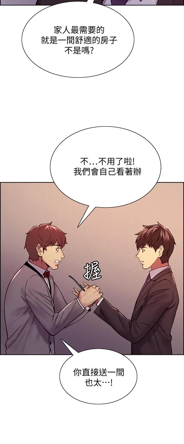 室友招募中 - 第75话-最终话-性福一家人 - page 25