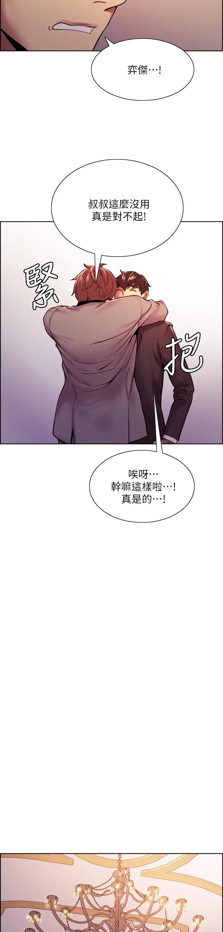室友招募中 - 第75话-最终话-性福一家人 - page 27