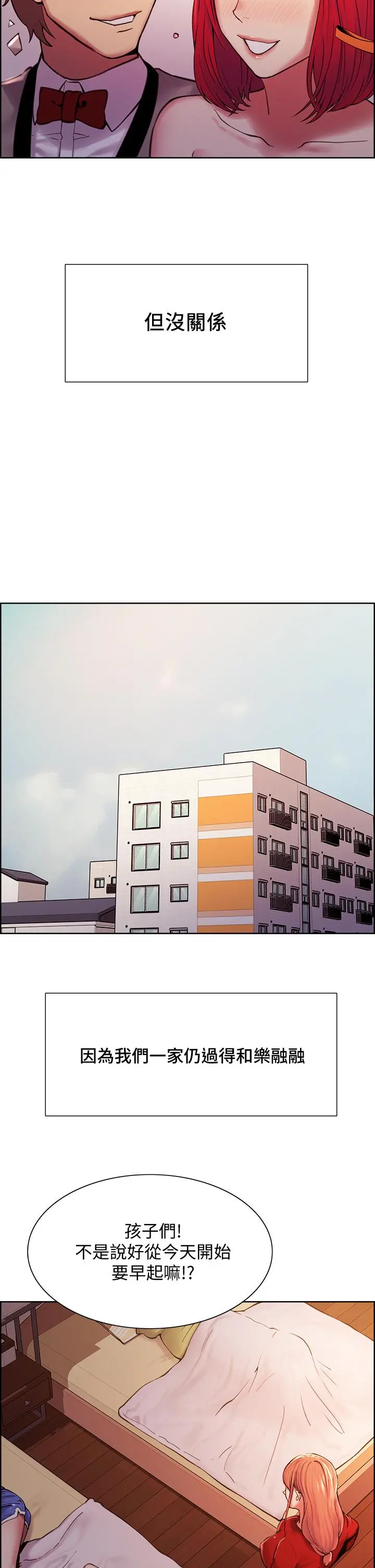 室友招募中 - 第75话-最终话-性福一家人 - page 30