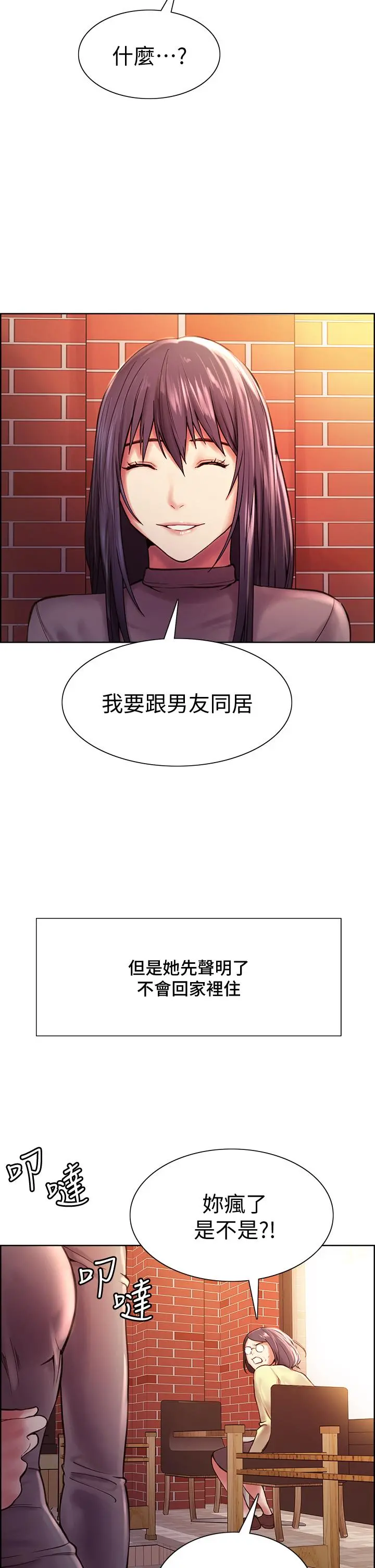 室友招募中 - 第75话-最终话-性福一家人 - page 36