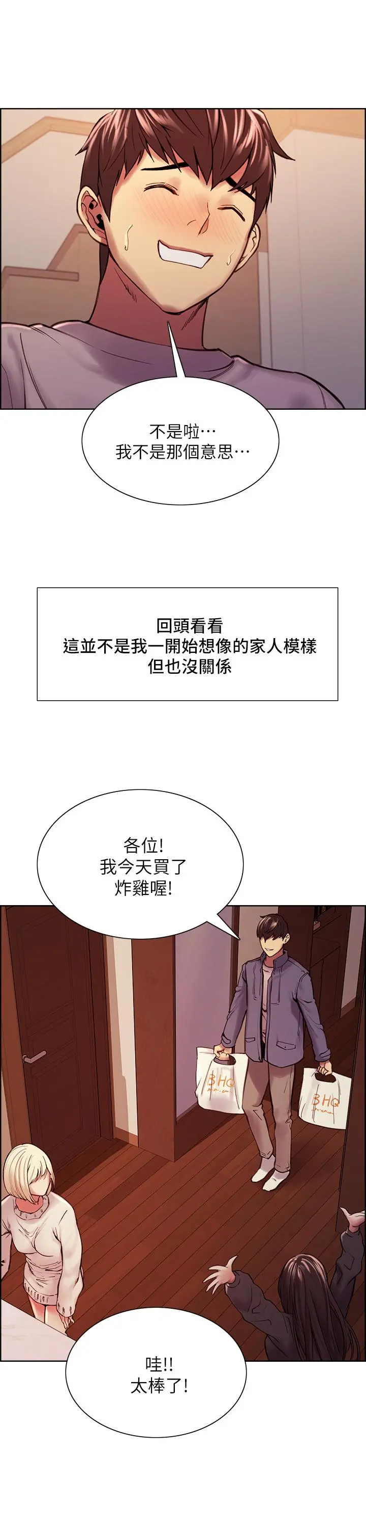 室友招募中 - 第75话-最终话-性福一家人 - page 47
