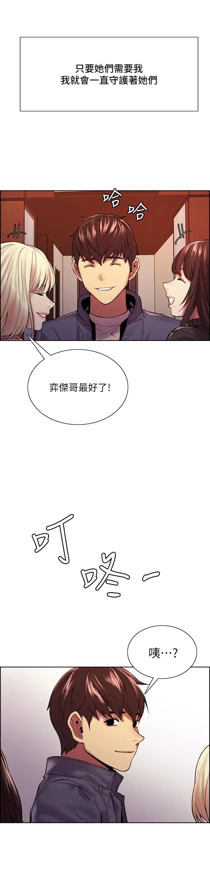室友招募中 - 第75话-最终话-性福一家人 - page 48