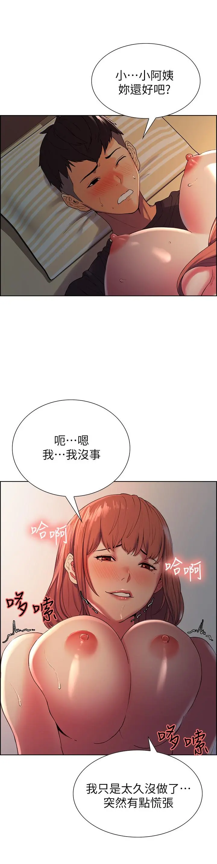 室友招募中 - 第11话-大阿姨边偷看边高潮 - page 5