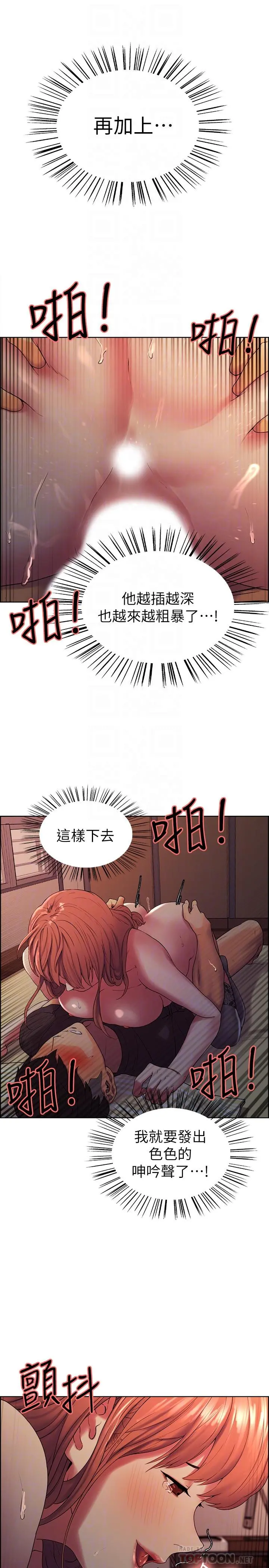 室友招募中 - 第11话-大阿姨边偷看边高潮 - page 8