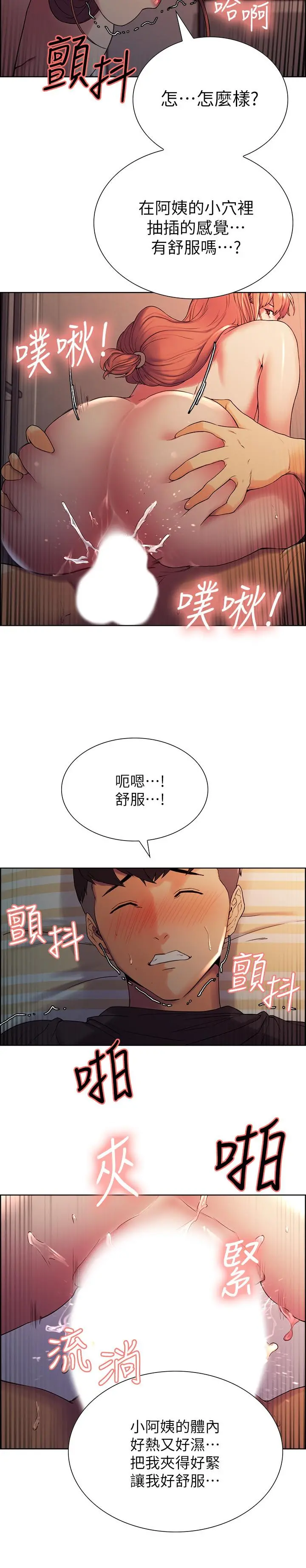 室友招募中 - 第11话-大阿姨边偷看边高潮 - page 9