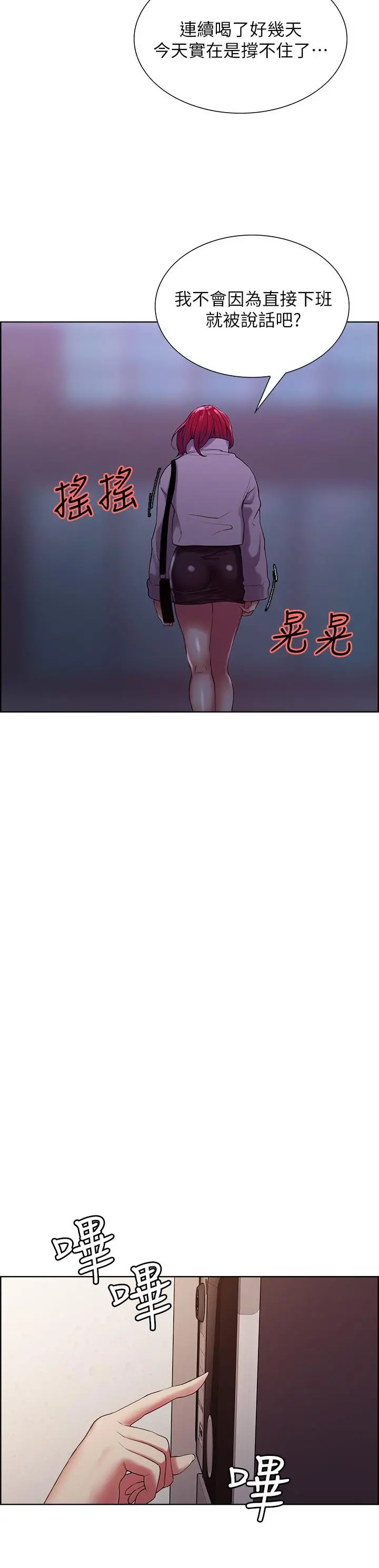 室友招募中 - 第11话-大阿姨边偷看边高潮 - page 13