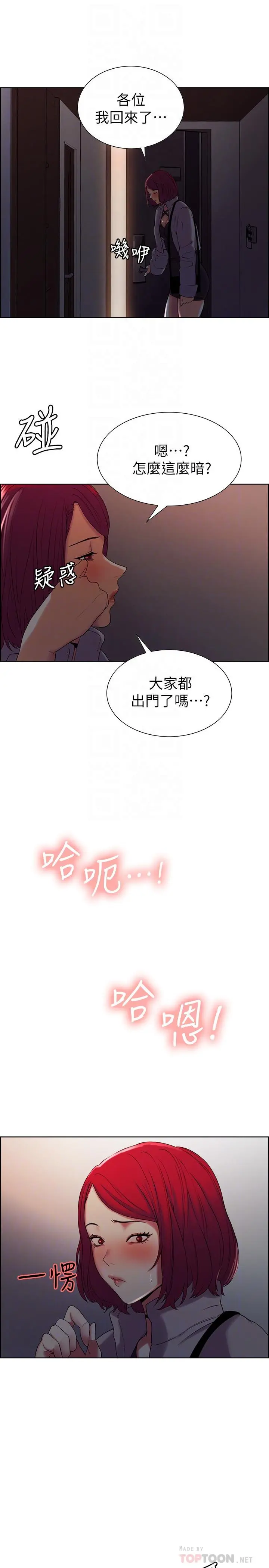 室友招募中 - 第11话-大阿姨边偷看边高潮 - page 14