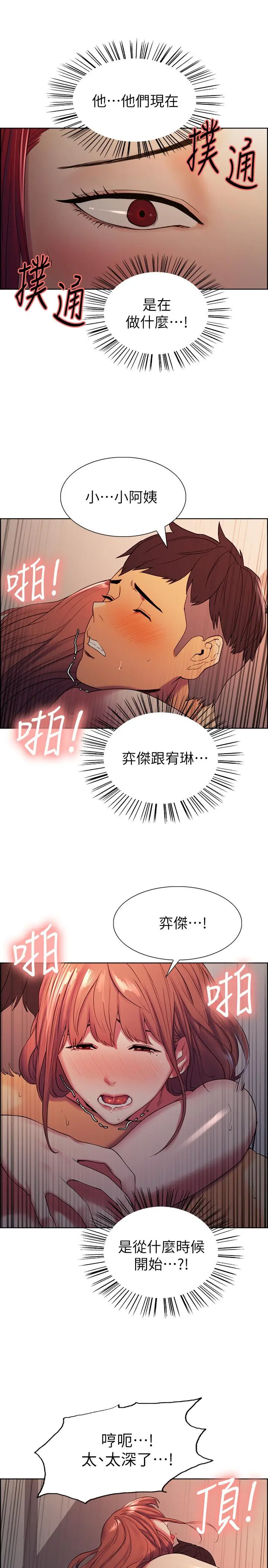 室友招募中 - 第11话-大阿姨边偷看边高潮 - page 17