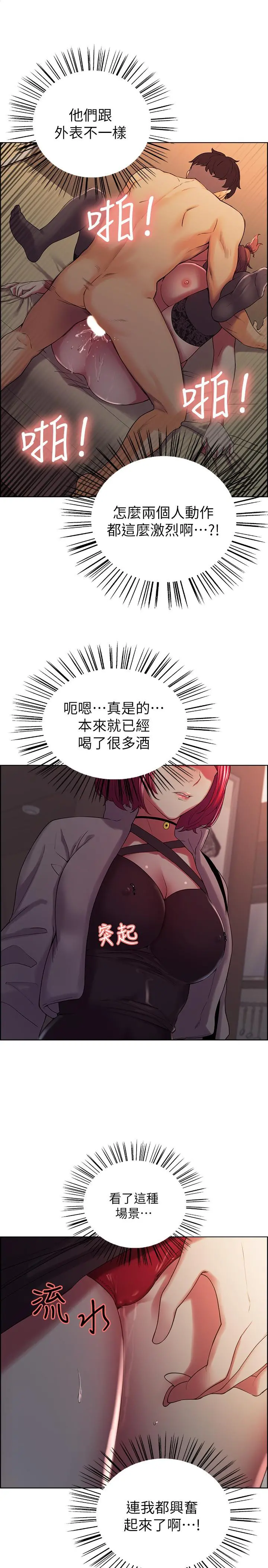 室友招募中 - 第11话-大阿姨边偷看边高潮 - page 19