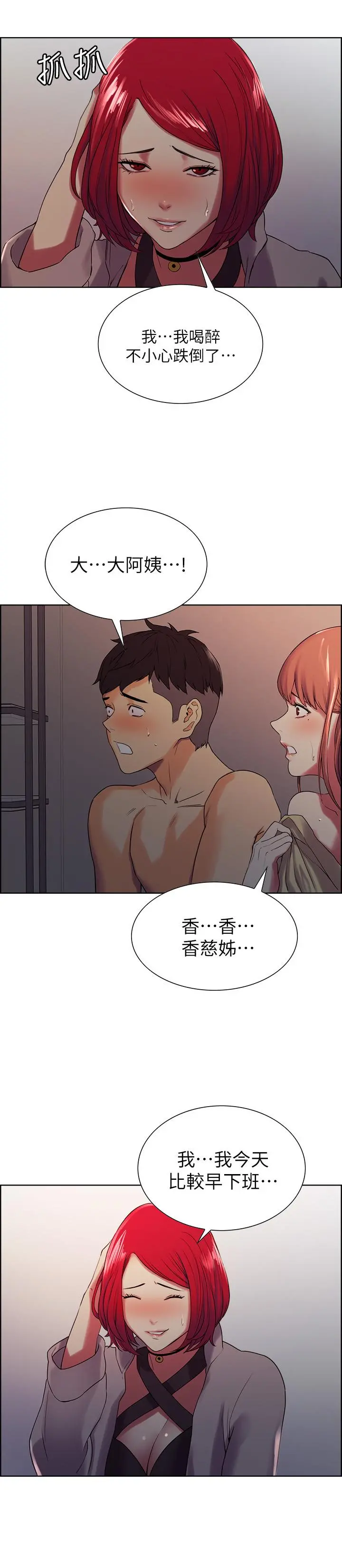 室友招募中 - 第11话-大阿姨边偷看边高潮 - page 28