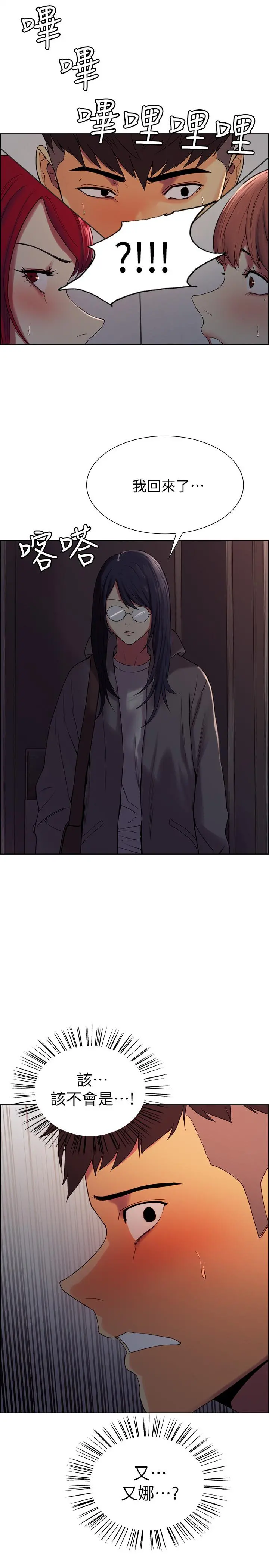 室友招募中 - 第11话-大阿姨边偷看边高潮 - page 29