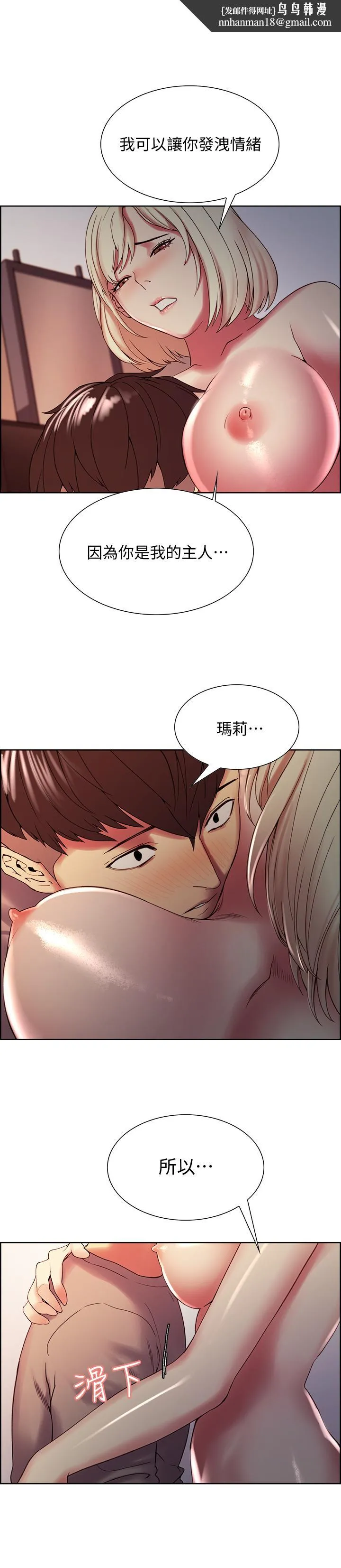 室友招募中 - 第26话-妍熙也想玩色色游戏 - page 1