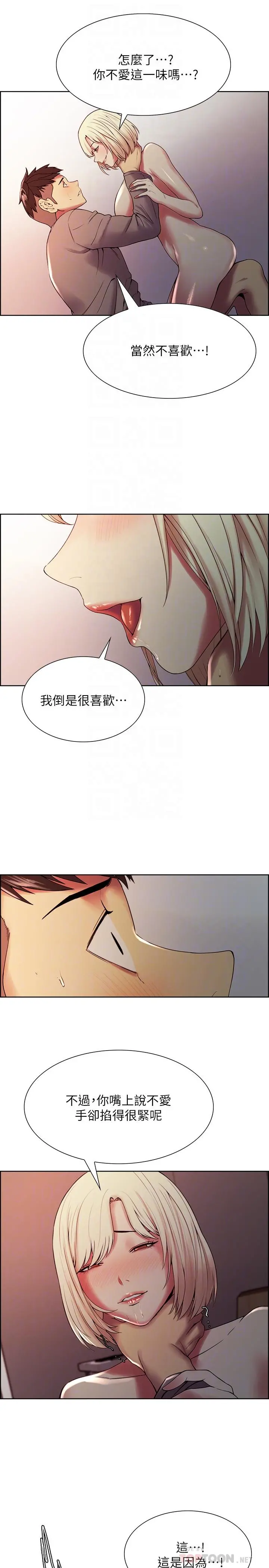 室友招募中 - 第26话-妍熙也想玩色色游戏 - page 6