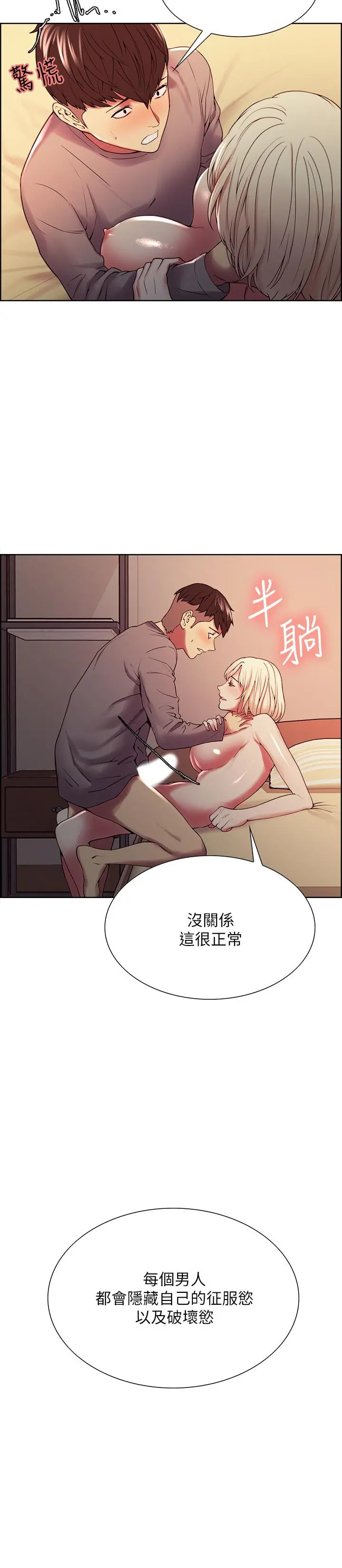 室友招募中 - 第26话-妍熙也想玩色色游戏 - page 7