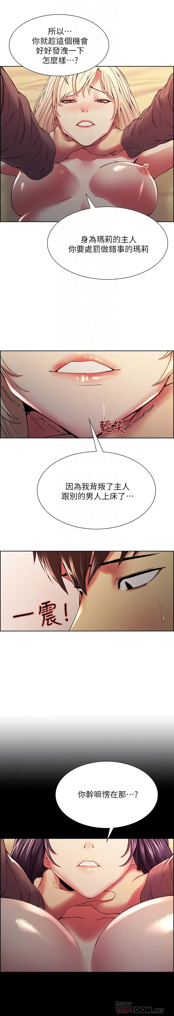 室友招募中 - 第26话-妍熙也想玩色色游戏 - page 8