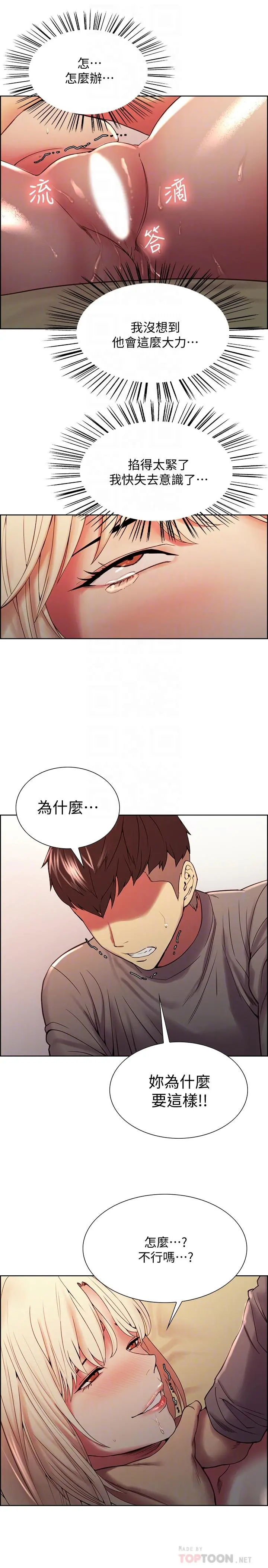 室友招募中 - 第26话-妍熙也想玩色色游戏 - page 10