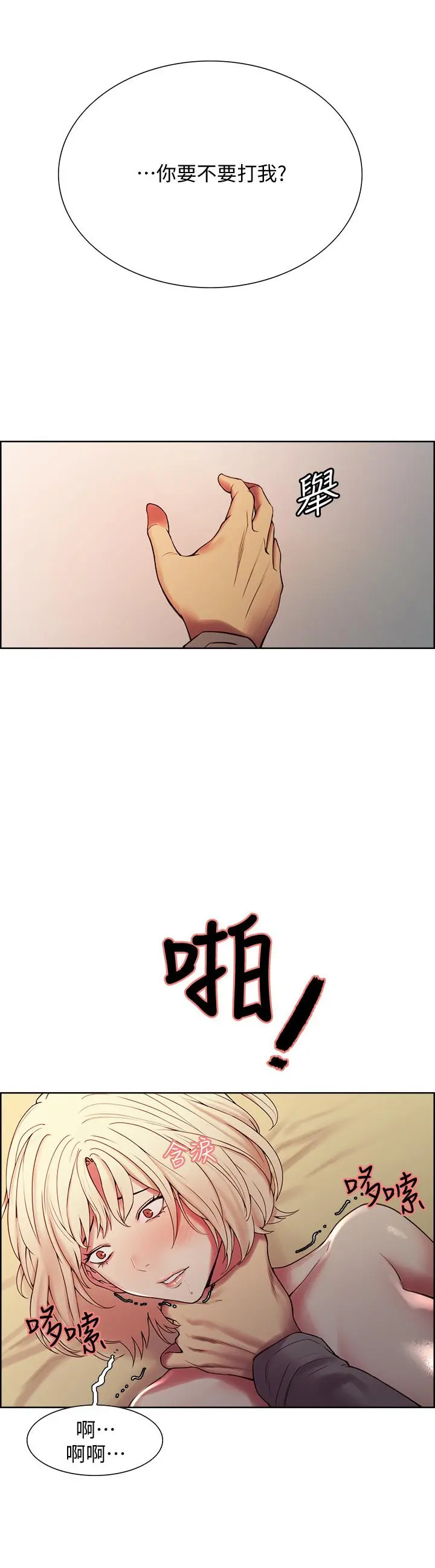 室友招募中 - 第26话-妍熙也想玩色色游戏 - page 11