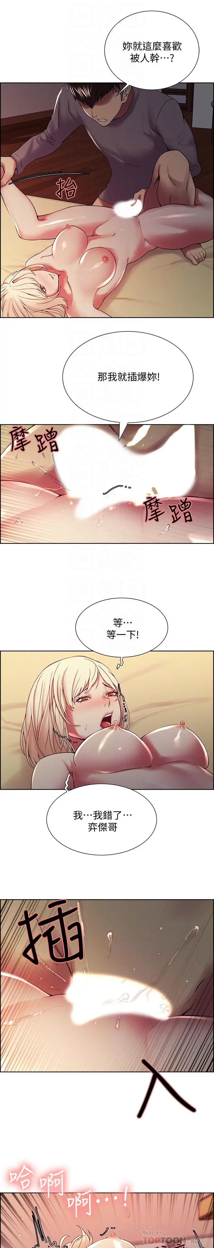 室友招募中 - 第26话-妍熙也想玩色色游戏 - page 12