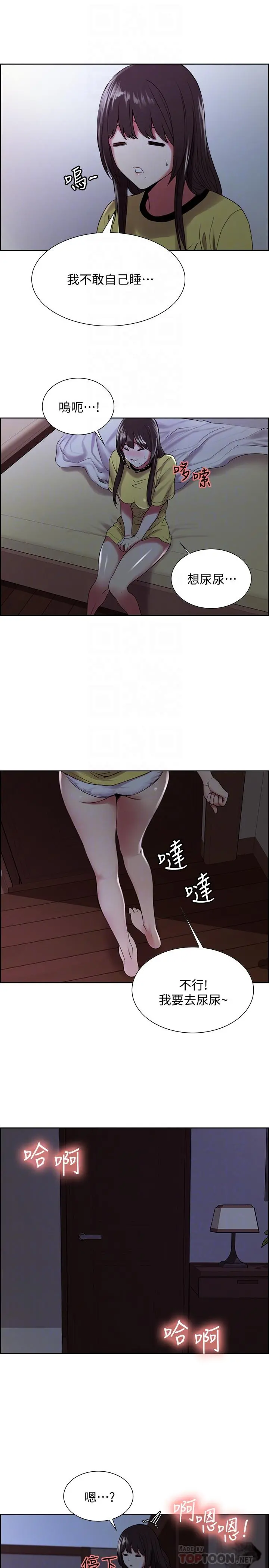室友招募中 - 第26话-妍熙也想玩色色游戏 - page 14