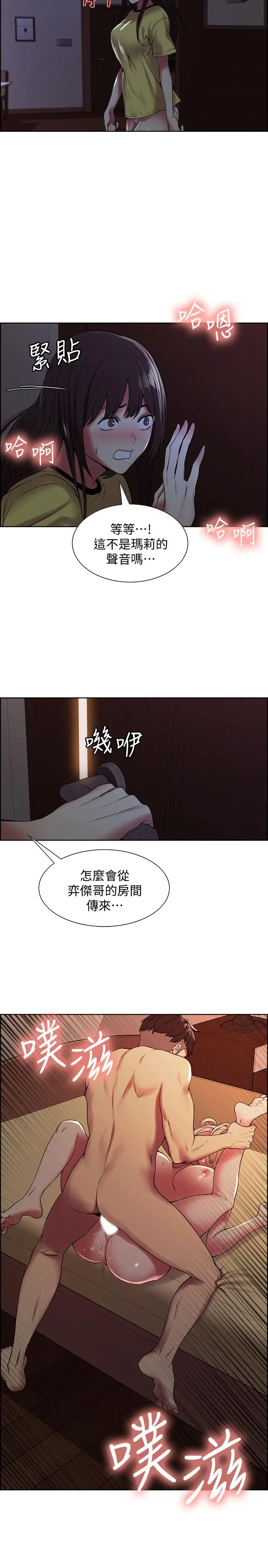 室友招募中 - 第26话-妍熙也想玩色色游戏 - page 15
