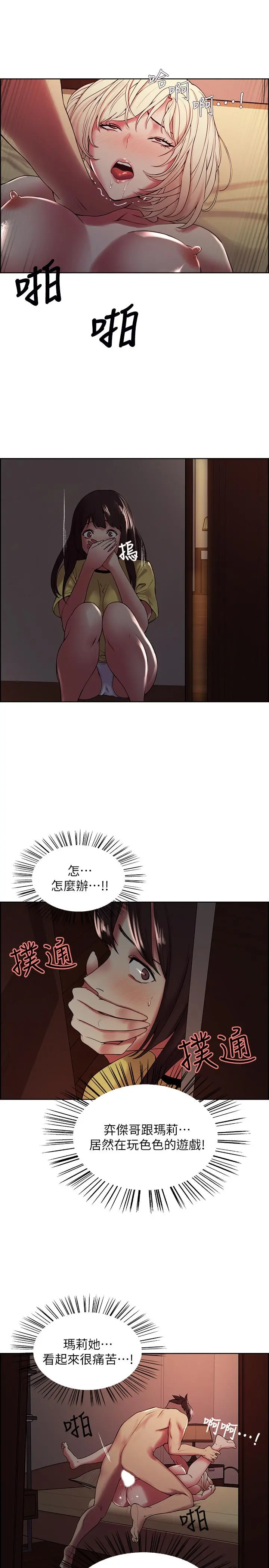 室友招募中 - 第26话-妍熙也想玩色色游戏 - page 17