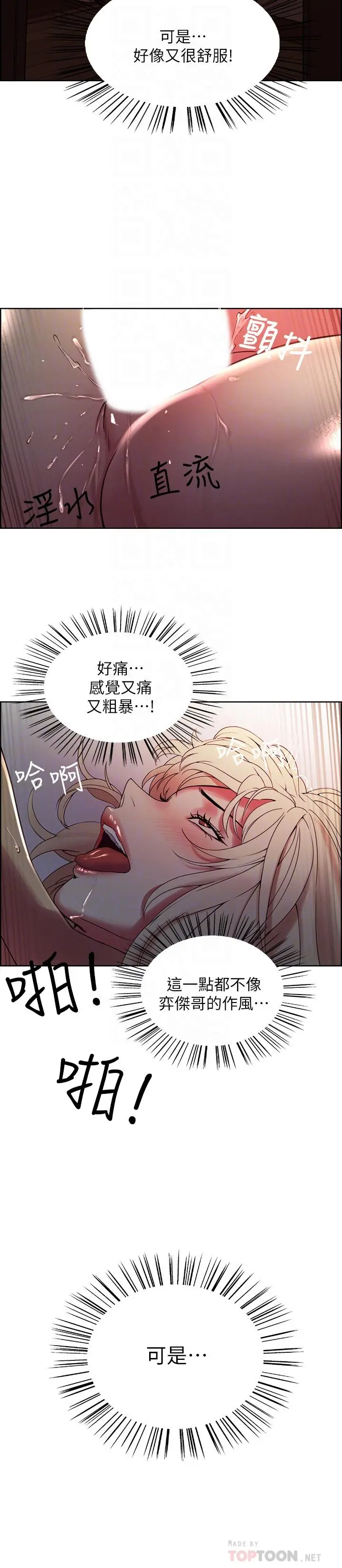 室友招募中 - 第26话-妍熙也想玩色色游戏 - page 18
