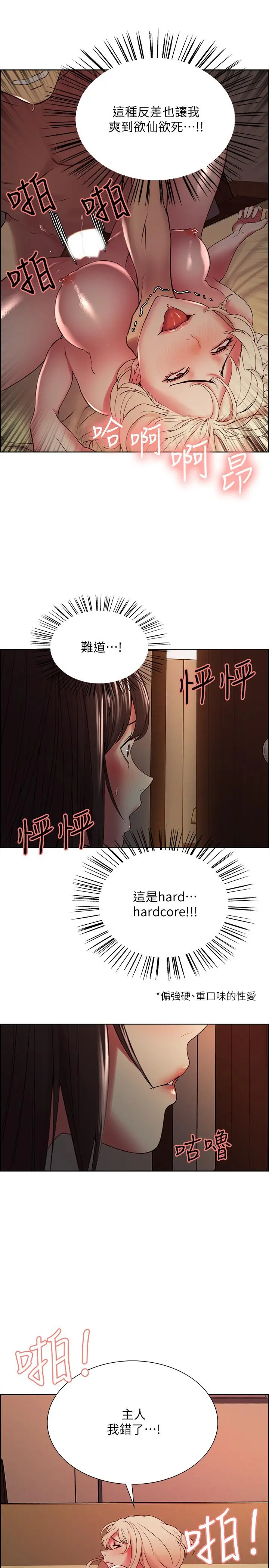 室友招募中 - 第26话-妍熙也想玩色色游戏 - page 19
