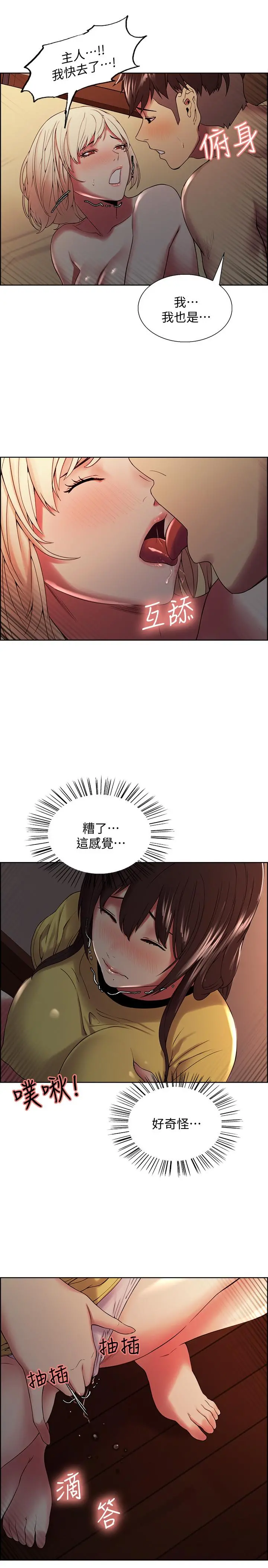 室友招募中 - 第26话-妍熙也想玩色色游戏 - page 25