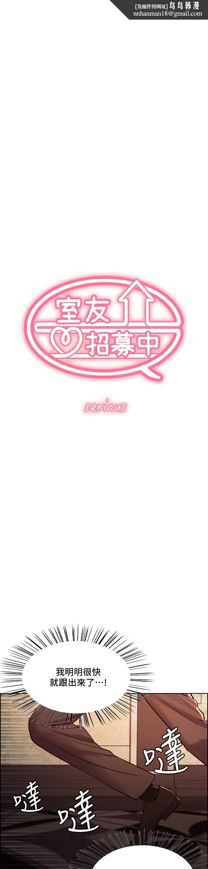 室友招募中 - 第63话-不想失去的女人 - page 1