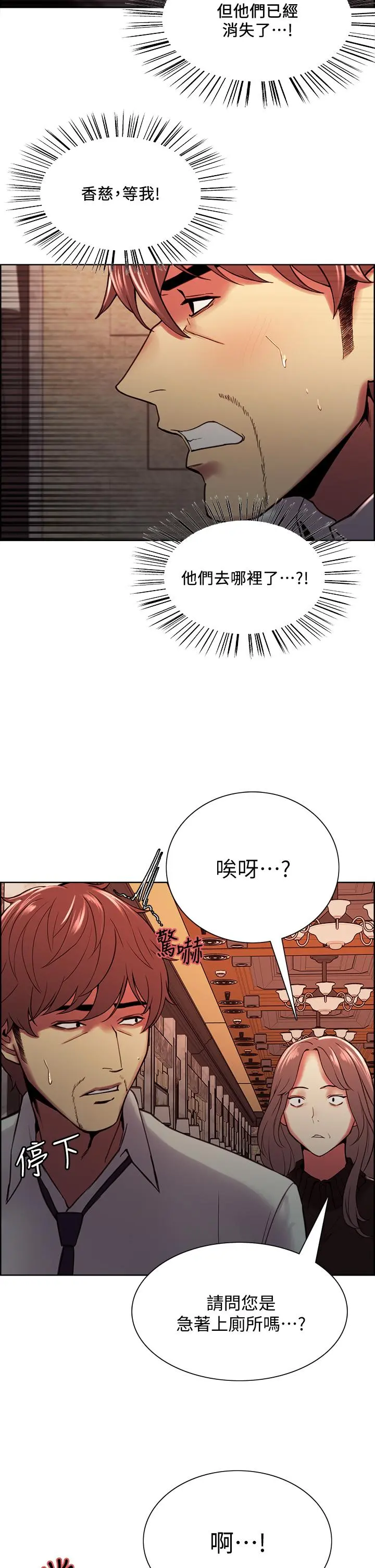 室友招募中 - 第63话-不想失去的女人 - page 2