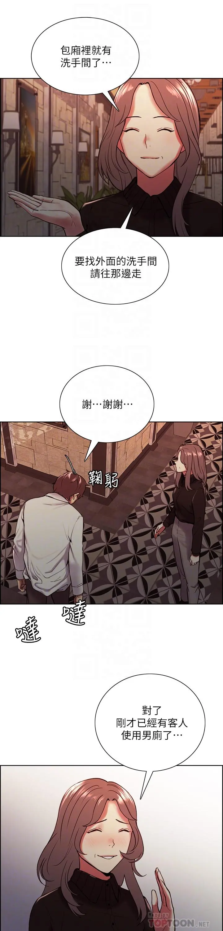 室友招募中 - 第63话-不想失去的女人 - page 4