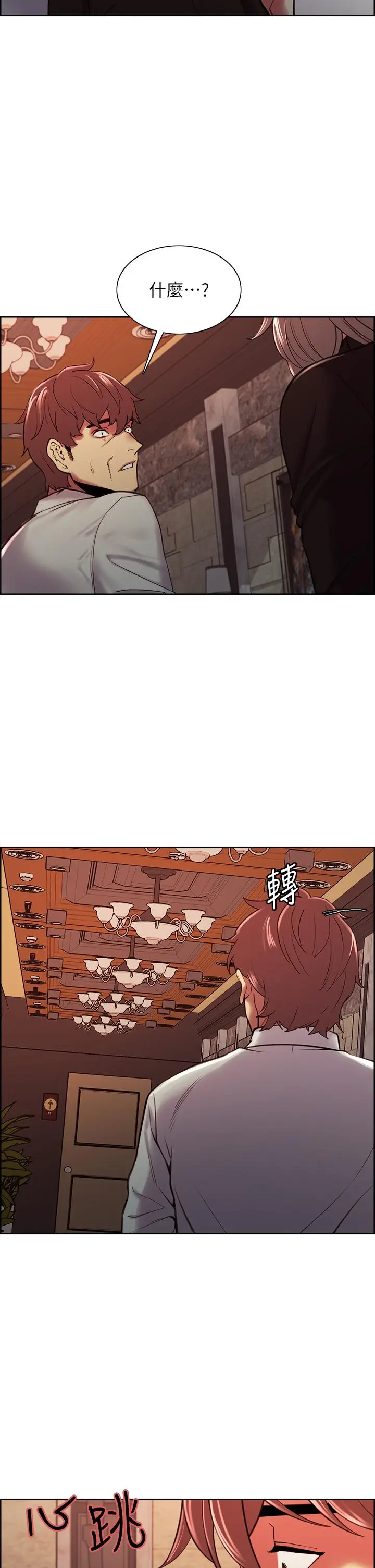 室友招募中 - 第63话-不想失去的女人 - page 5