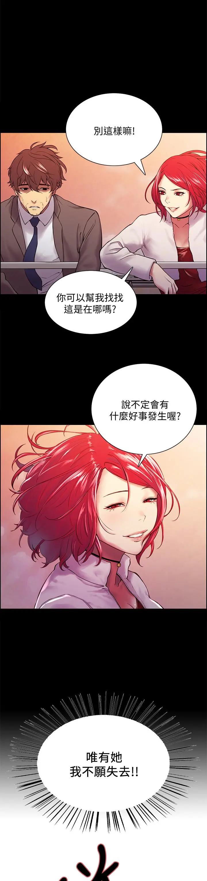 室友招募中 - 第63话-不想失去的女人 - page 15