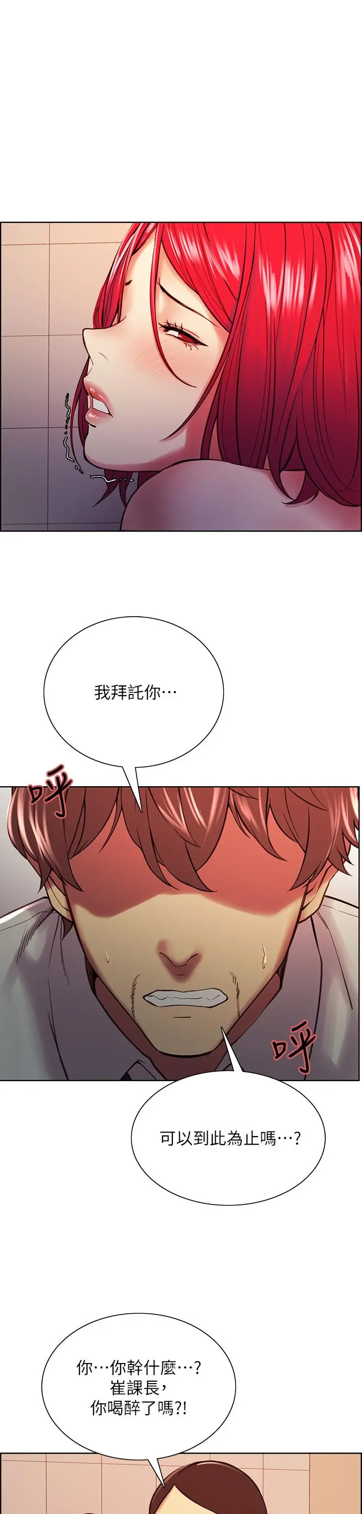 室友招募中 - 第63话-不想失去的女人 - page 17