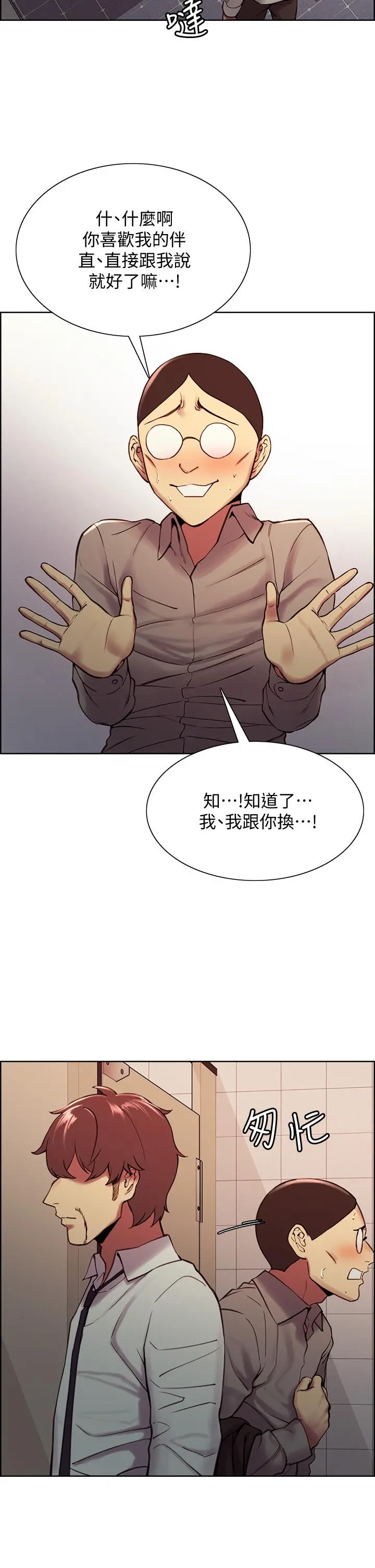 室友招募中 - 第63话-不想失去的女人 - page 21