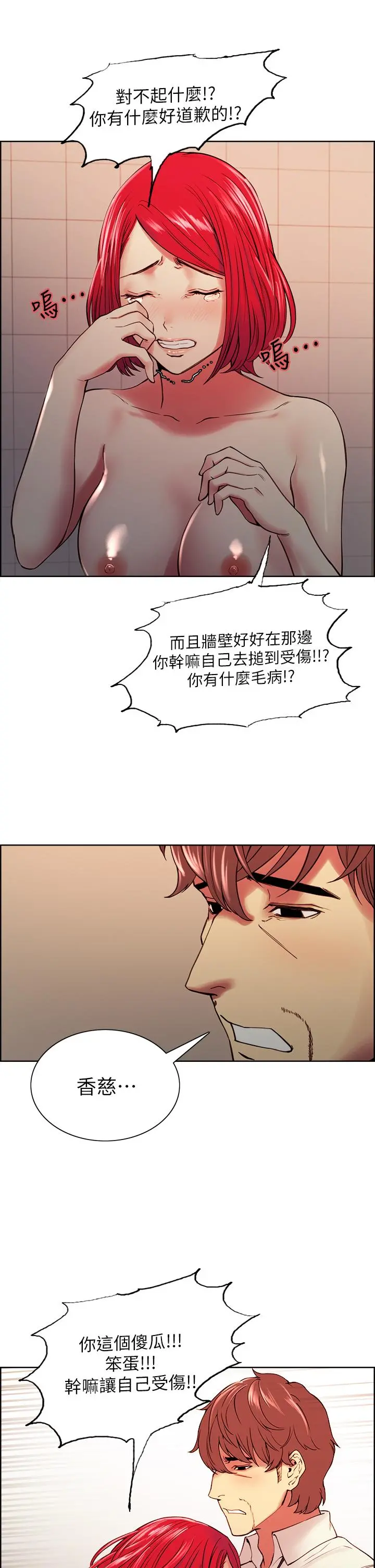 室友招募中 - 第63话-不想失去的女人 - page 26