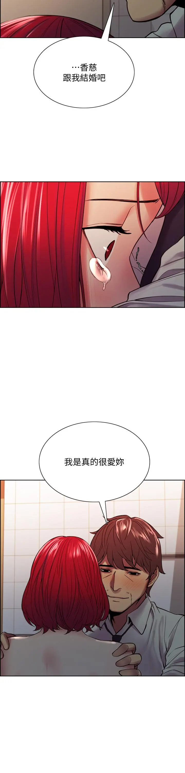 室友招募中 - 第63话-不想失去的女人 - page 30