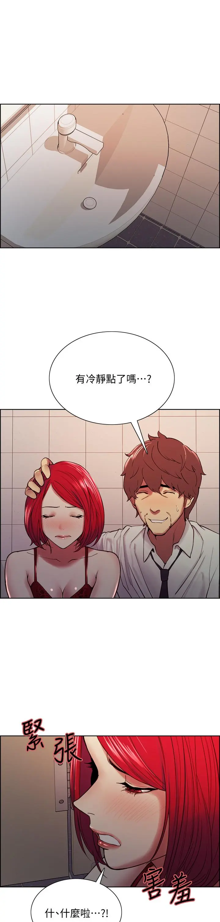 室友招募中 - 第63话-不想失去的女人 - page 32