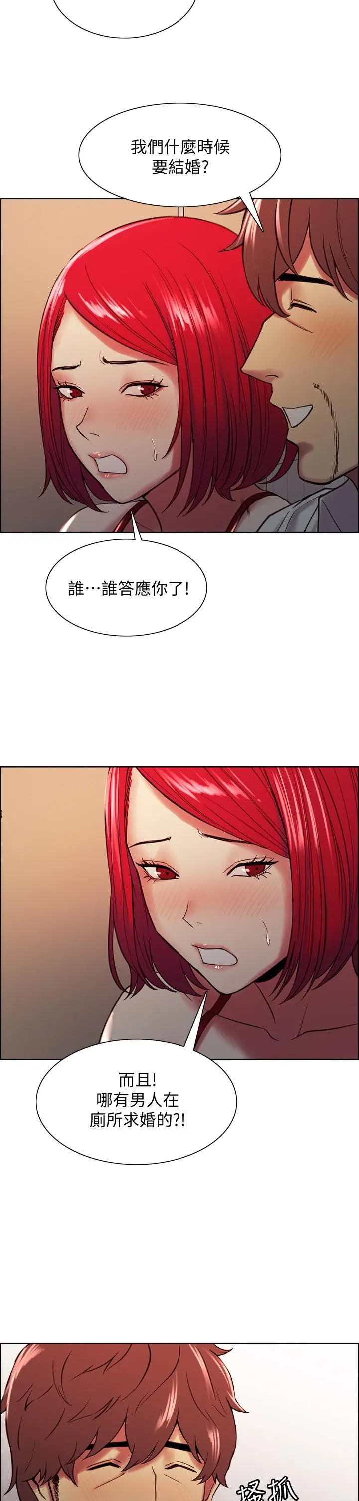 室友招募中 - 第63话-不想失去的女人 - page 33